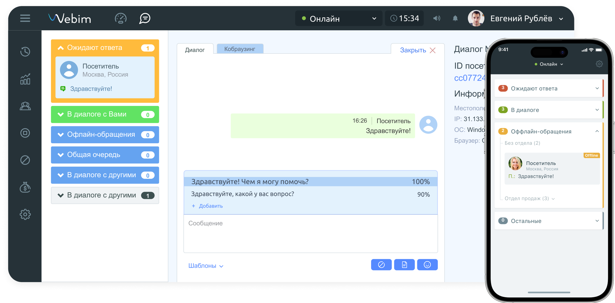 Webim on-premises
