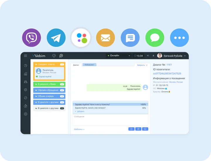 webim chat with channels