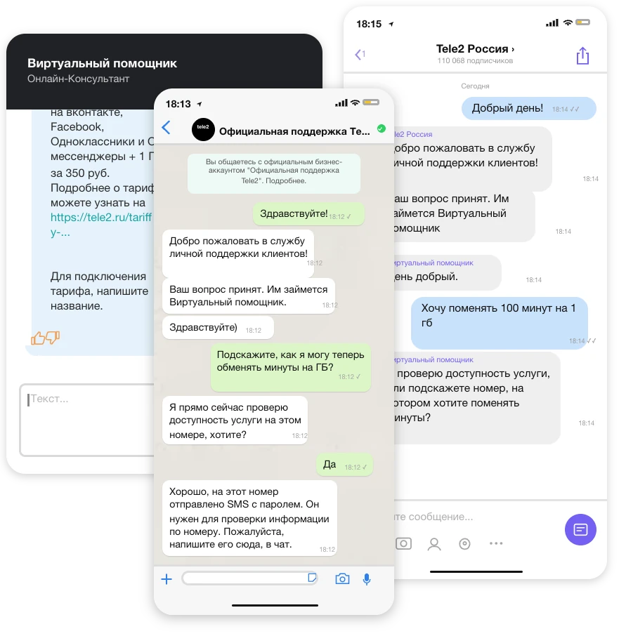 Как T2 закрывает большую часть обращений без участия операторов