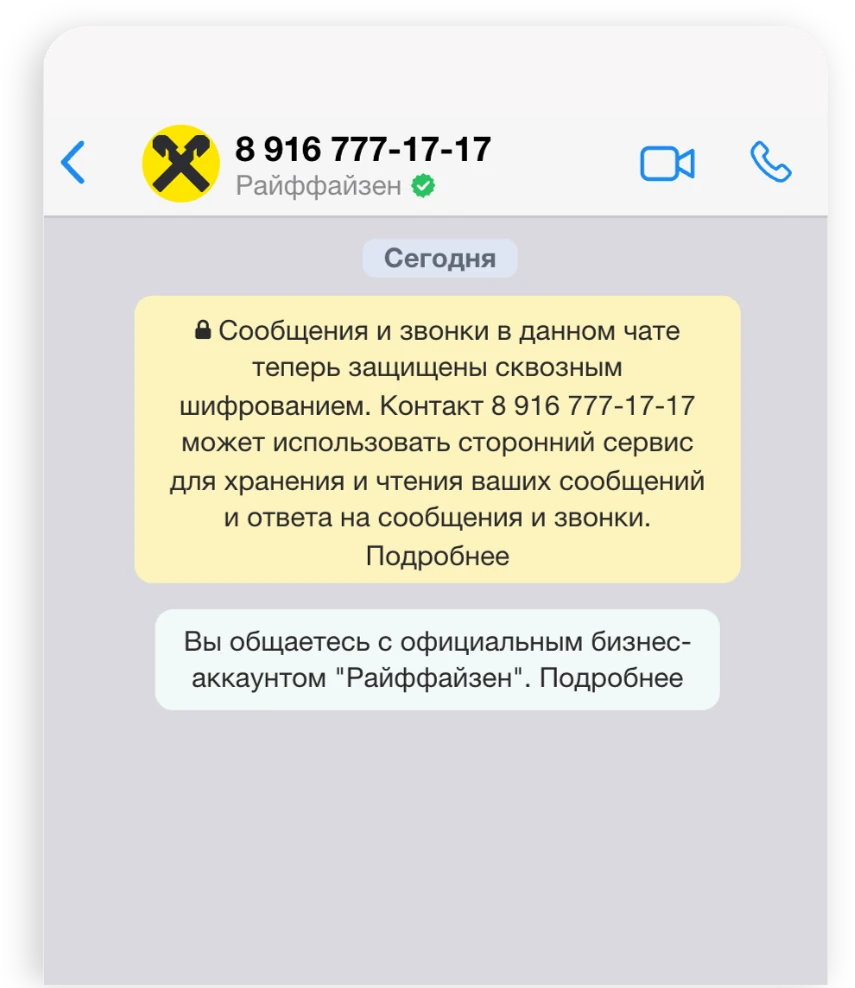 Подключение мессенджеров