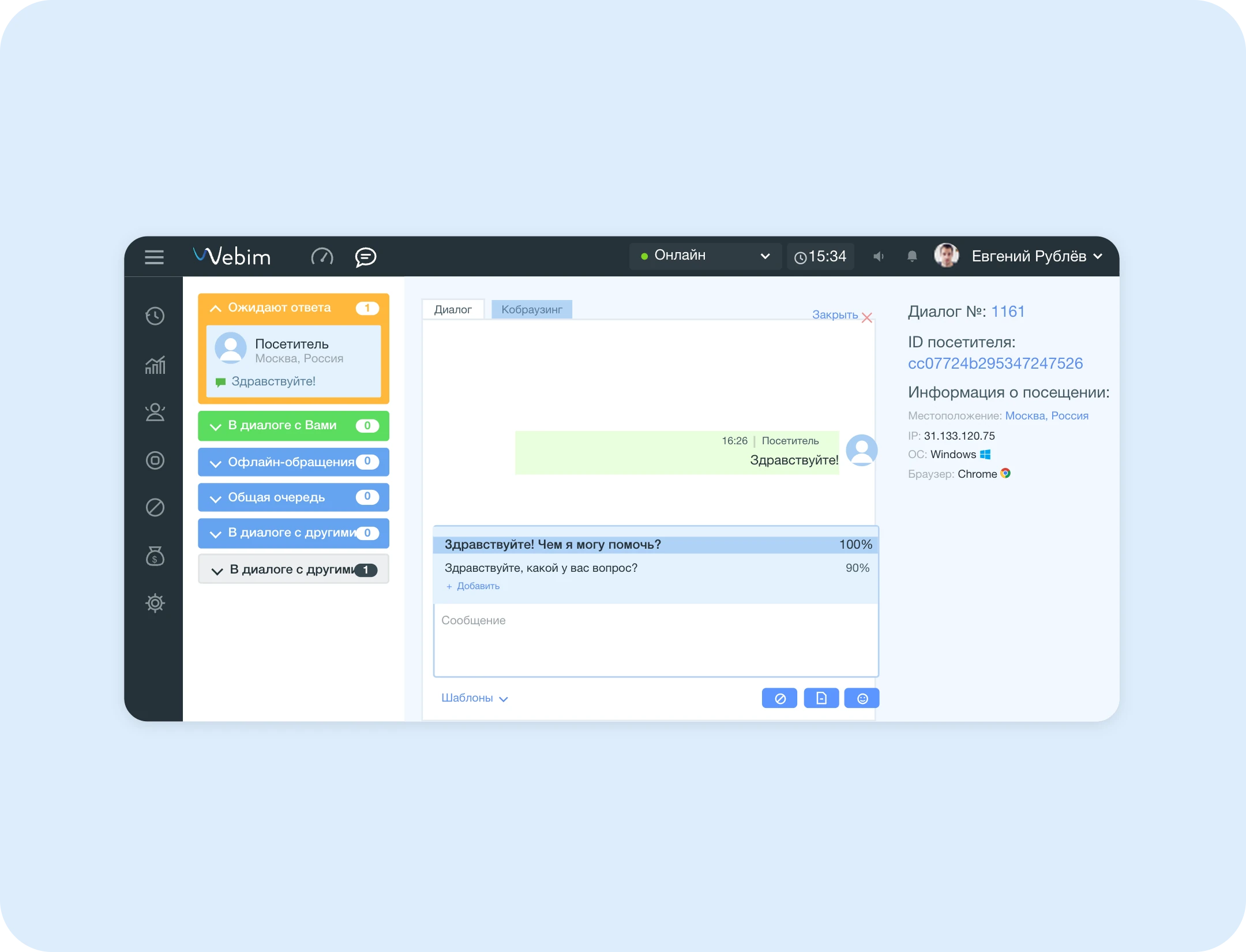 webim chat