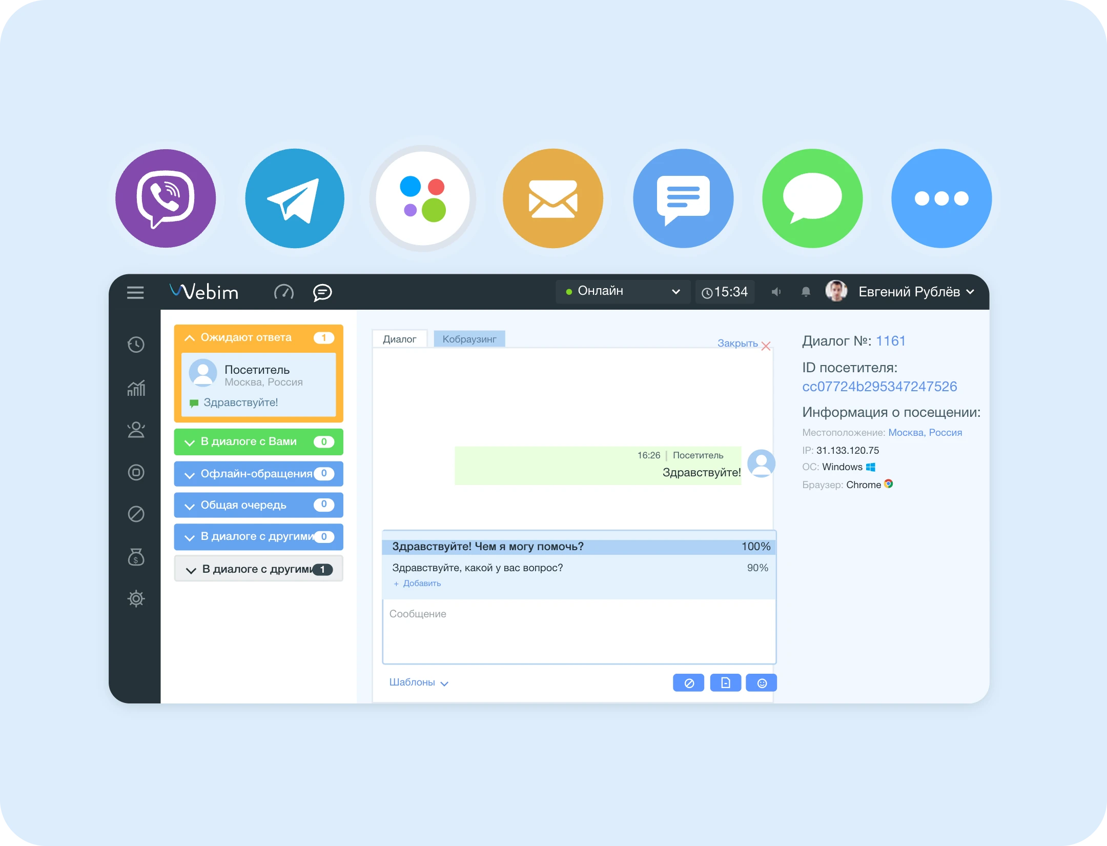 webim chat with channels