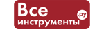 Все инструменты