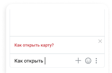 Помощь клиенту в формулировке запроса