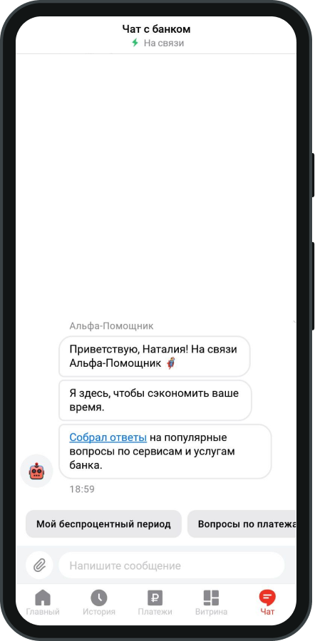 Альфа-Банк